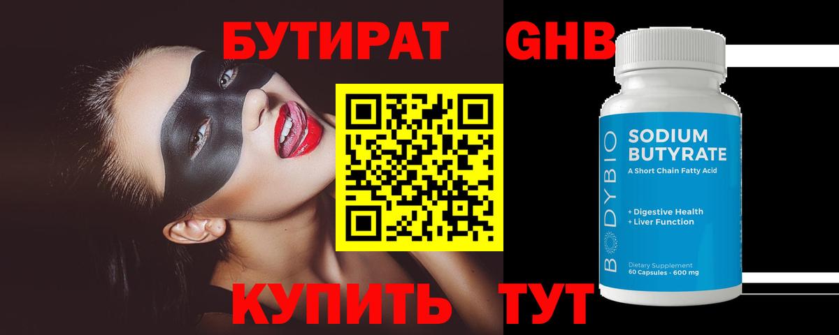 БУТИРАТ вода Клинцы