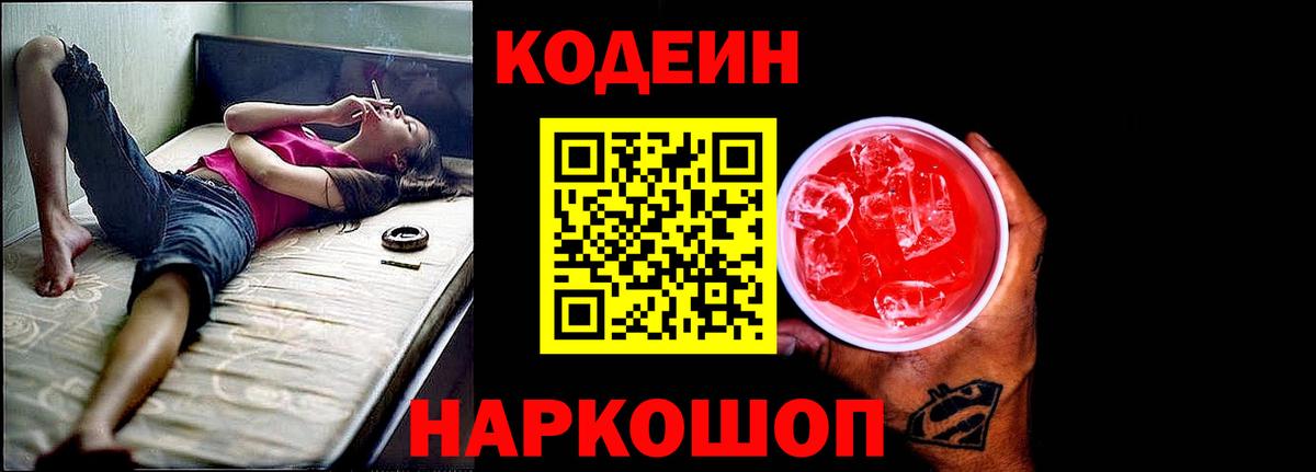 Кодеиновый сироп Lean напиток Lean (лин)  Кодеиновый сироп Lean напиток Lean (лин)  Вход с VPN  Клинцы 