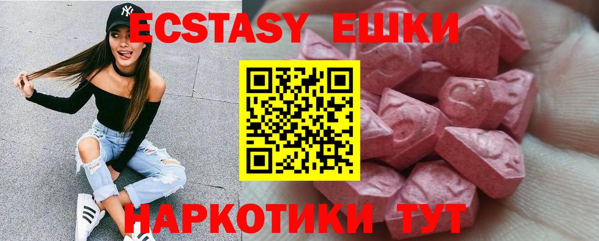 Клинцы  Ecstasy ешки  Экстази 99%  Вход с VPN 