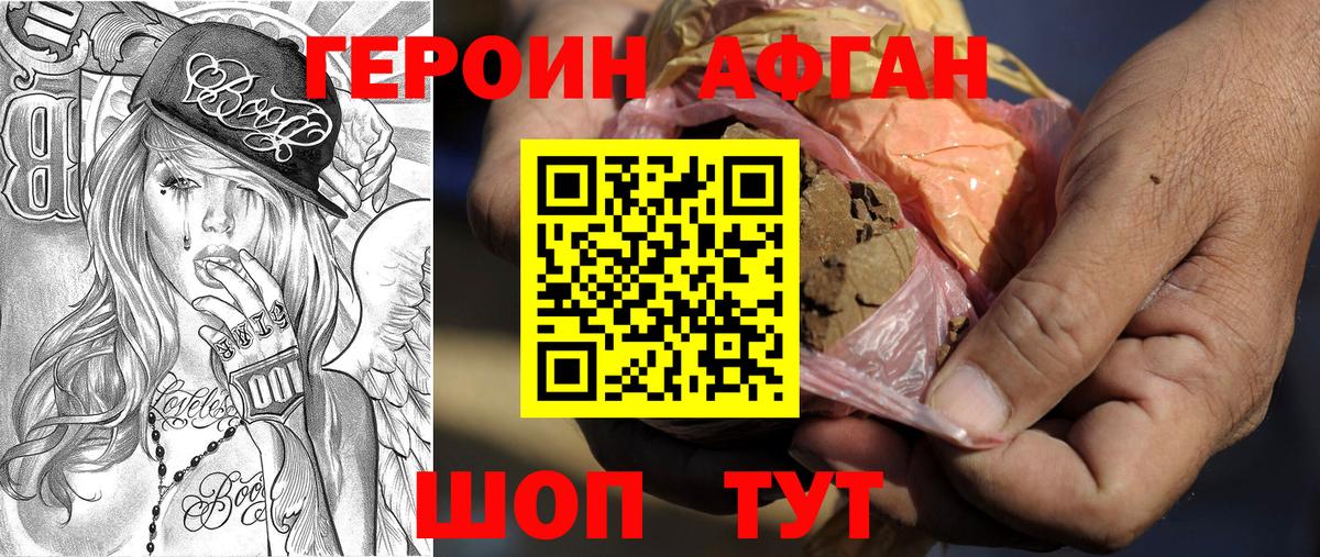ГЕРОИН герыч Клинцы