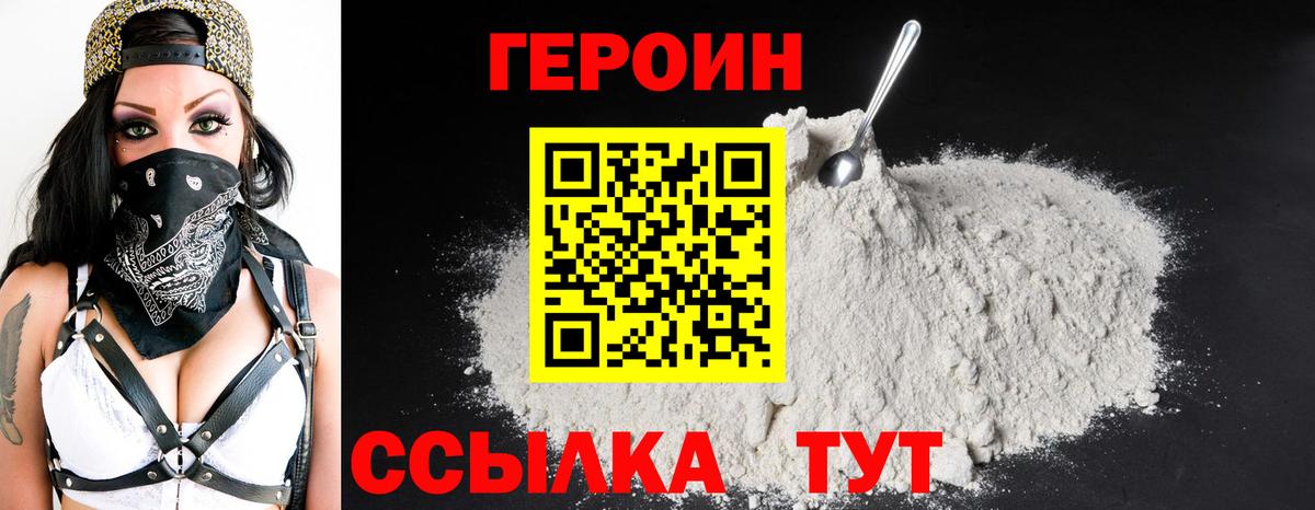 Клинцы  Героин белый  ГЕРОИН  Вход с VPN 