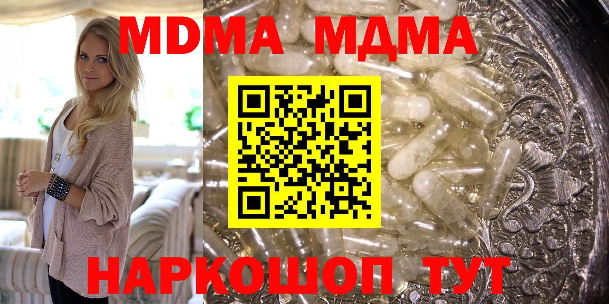 МДМА VHQ  МДМА молли  МДМА  Клинцы  Вход с VPN 