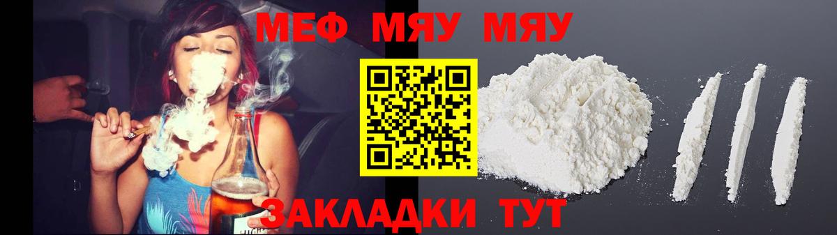 Клинцы  МЯУ-МЯУ кристаллы  купить наркоту  МЕФ  Вход с VPN  МЯУ-МЯУ мука  Меф 