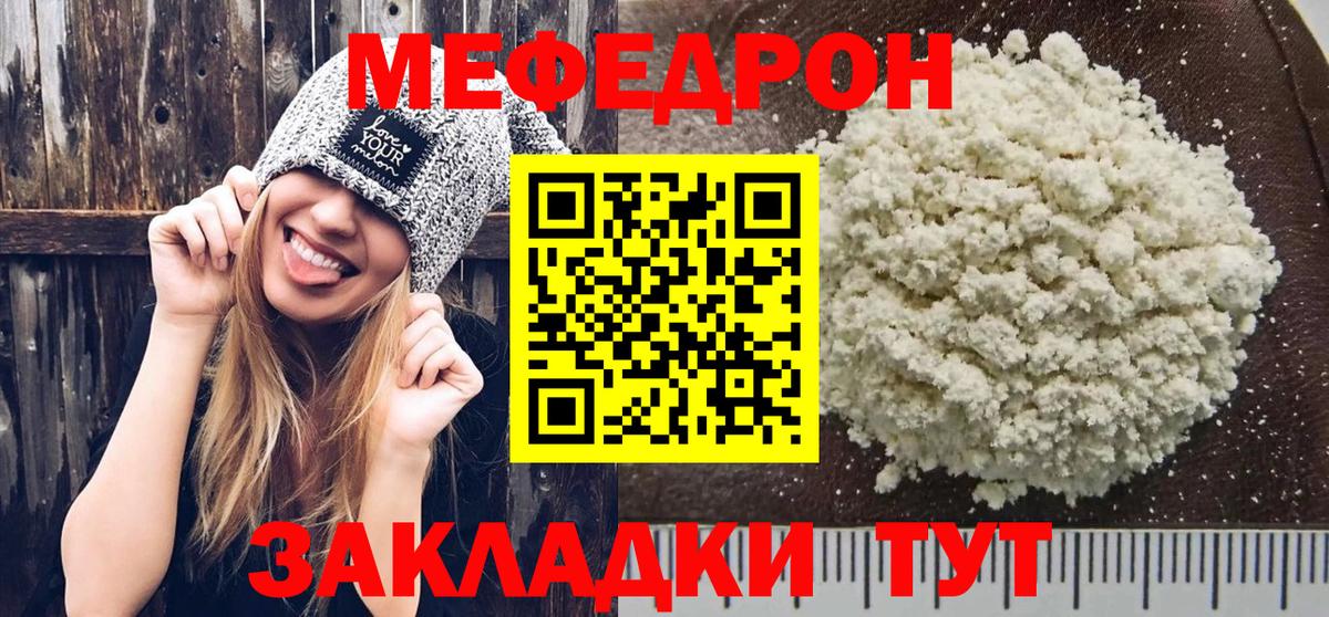 МЕФ кристаллы Клинцы