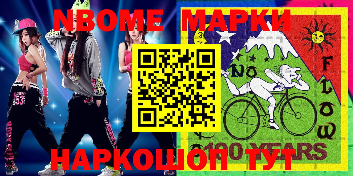 Марки NBOMe 1,5мг  Вход с VPN  Марки NBOMe  Клинцы 