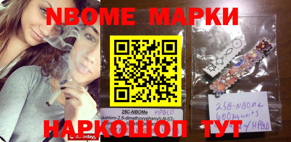 Марки N-bome 1500мкг Клинцы